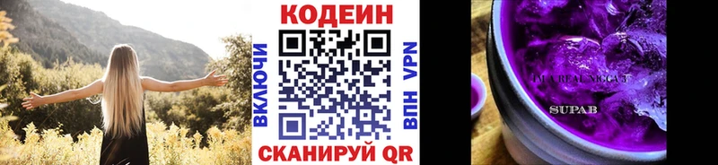 Кодеиновый сироп Lean напиток Lean (лин)  Пойковский 